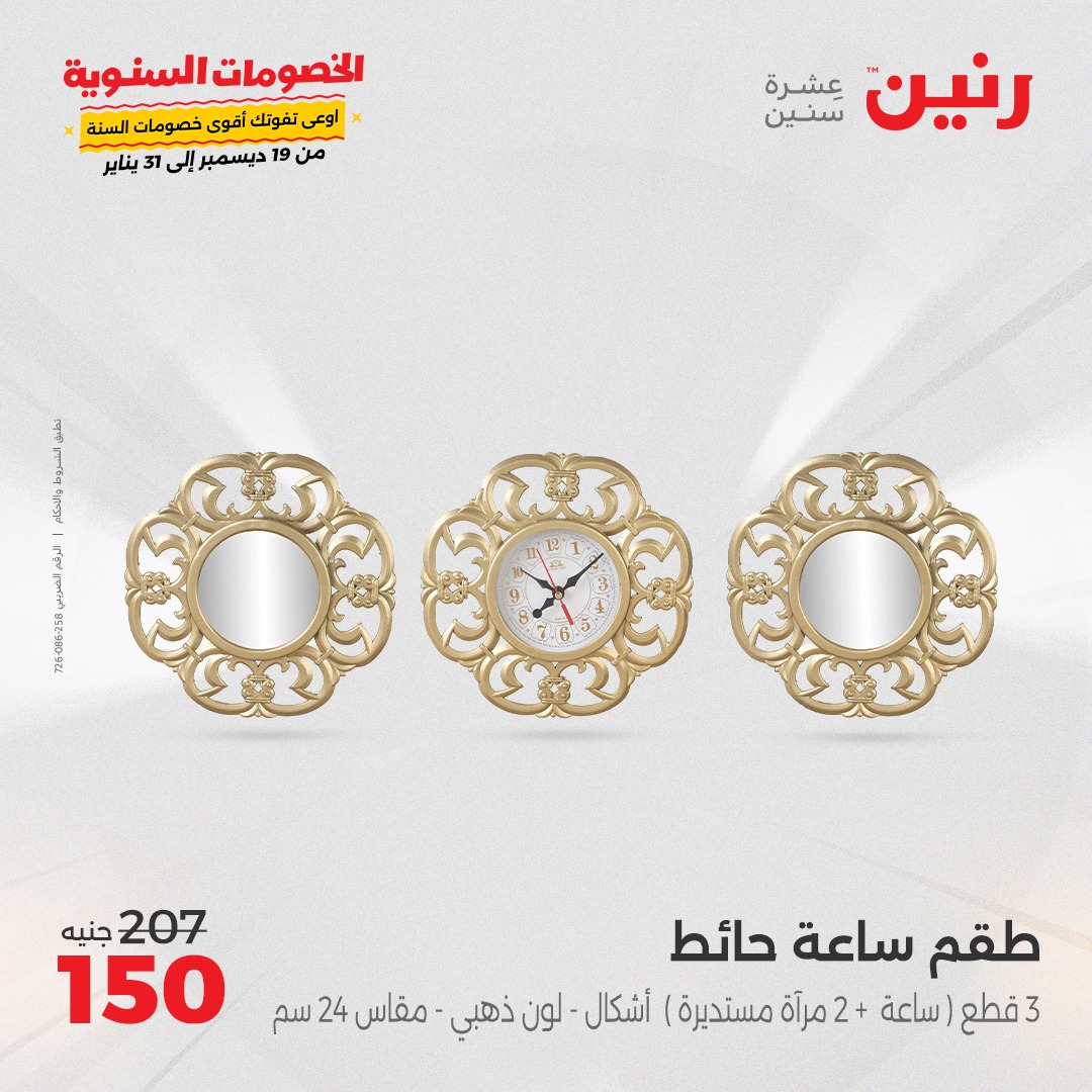 raneen offers from 1jan to 4jan 2025 عروض رنين من 1 يناير حتى 4 يناير 2025 صفحة رقم 46